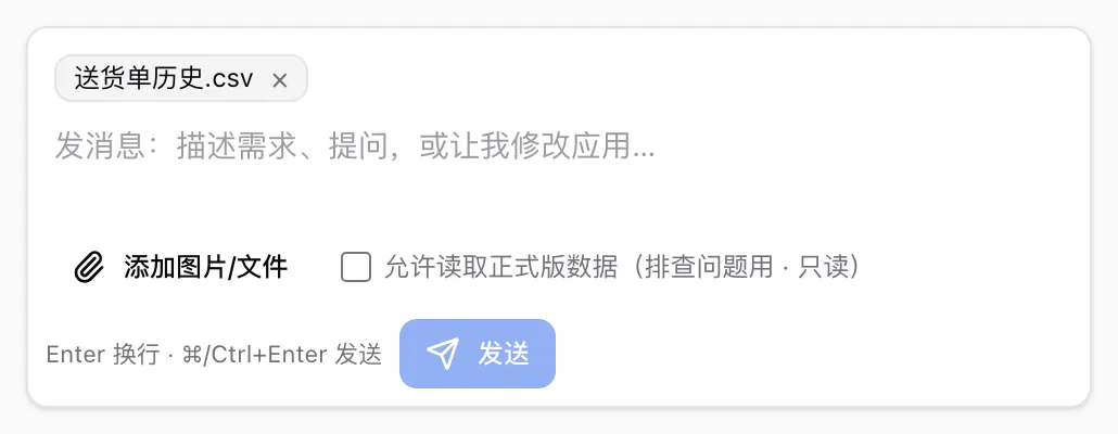 输入框：左下角的「添加图片/文件」按钮，上方挂着一个已上传的文件