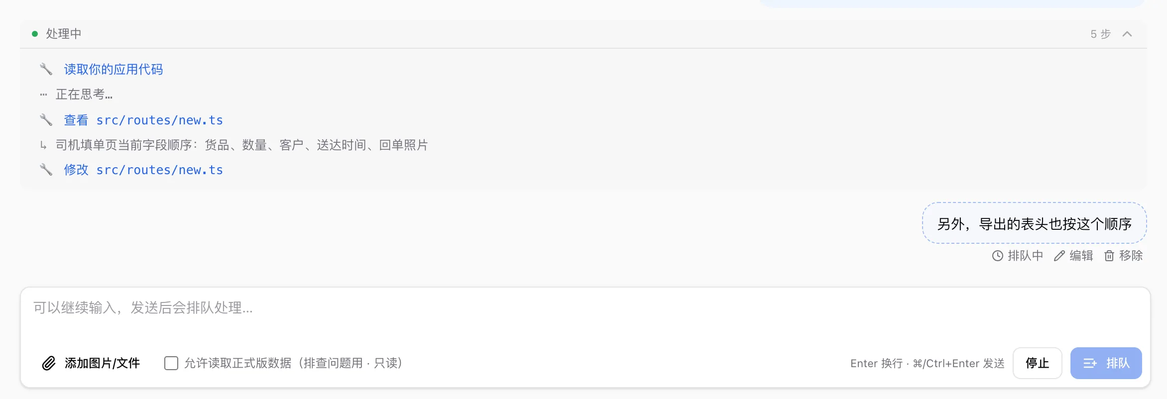 任务进行中的对话：上方是正在进行的步骤，右侧一条虚线框的消息标着「排队中」，输入框旁有「停止」和「排队」按钮