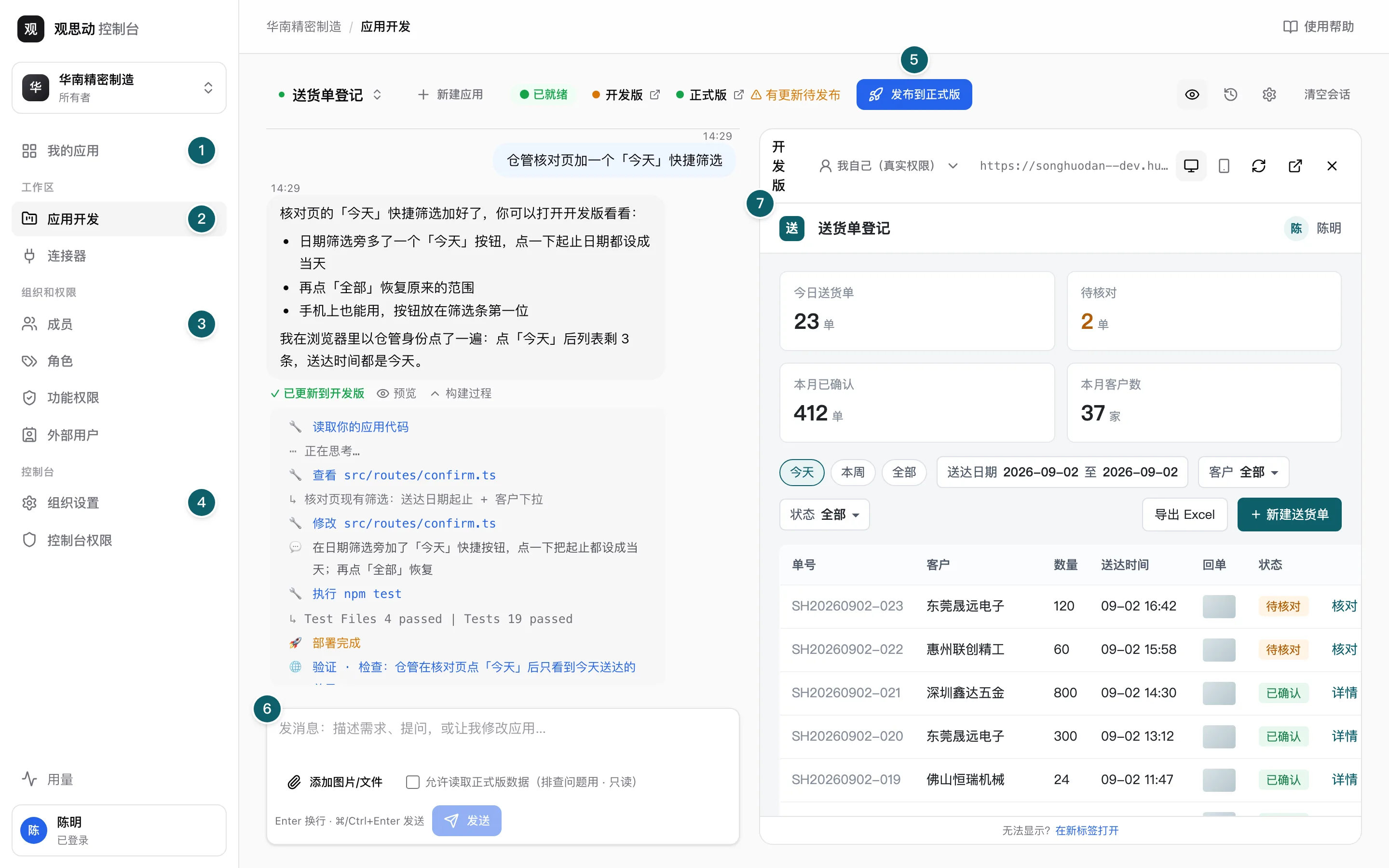 控制台工作区：左侧导航栏，中间是跟 AI 的对话，右侧是应用预览，对话上方一排按钮