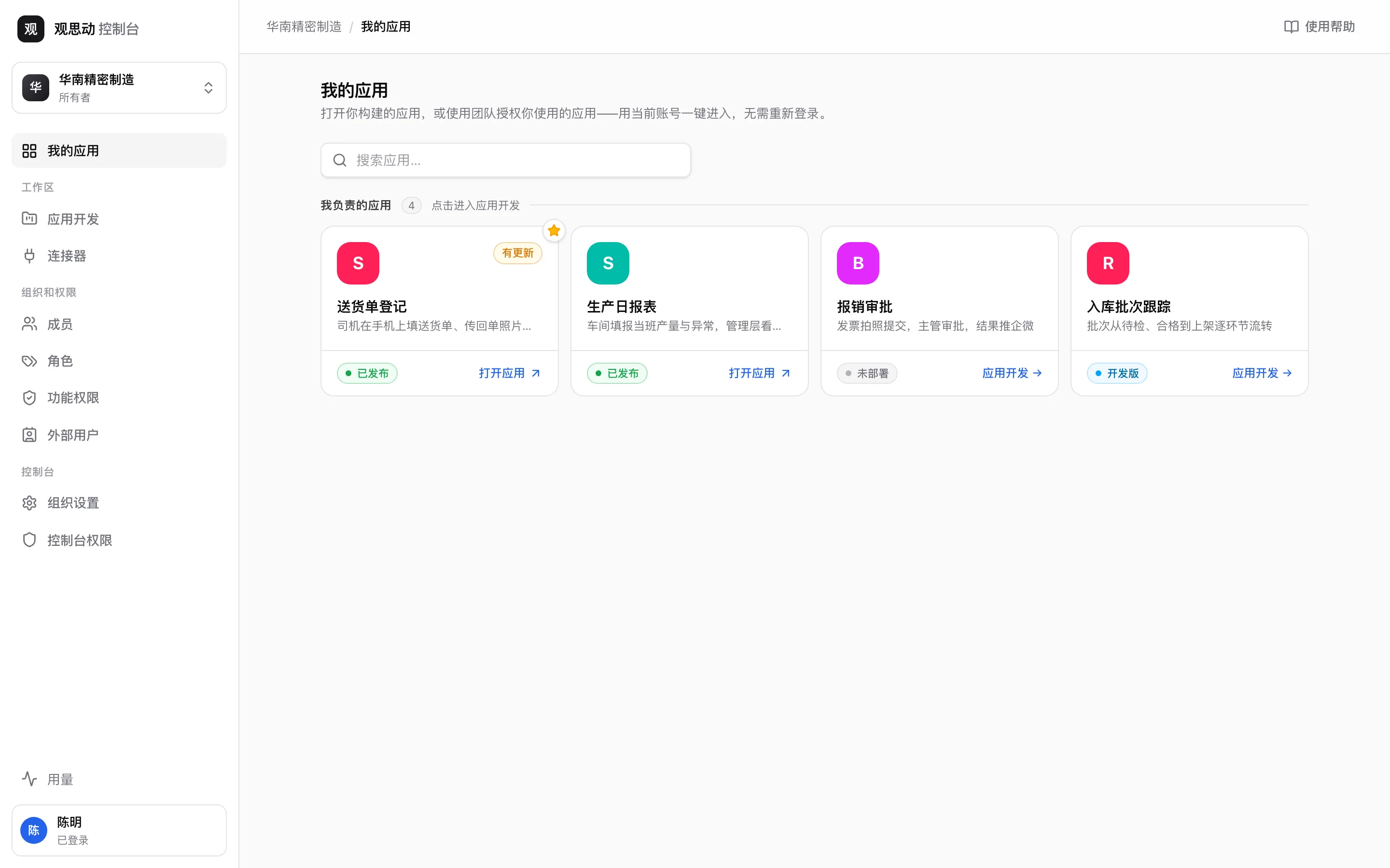 我的应用：四张应用卡片，分别标着已发布加有更新、已发布、未部署、开发版