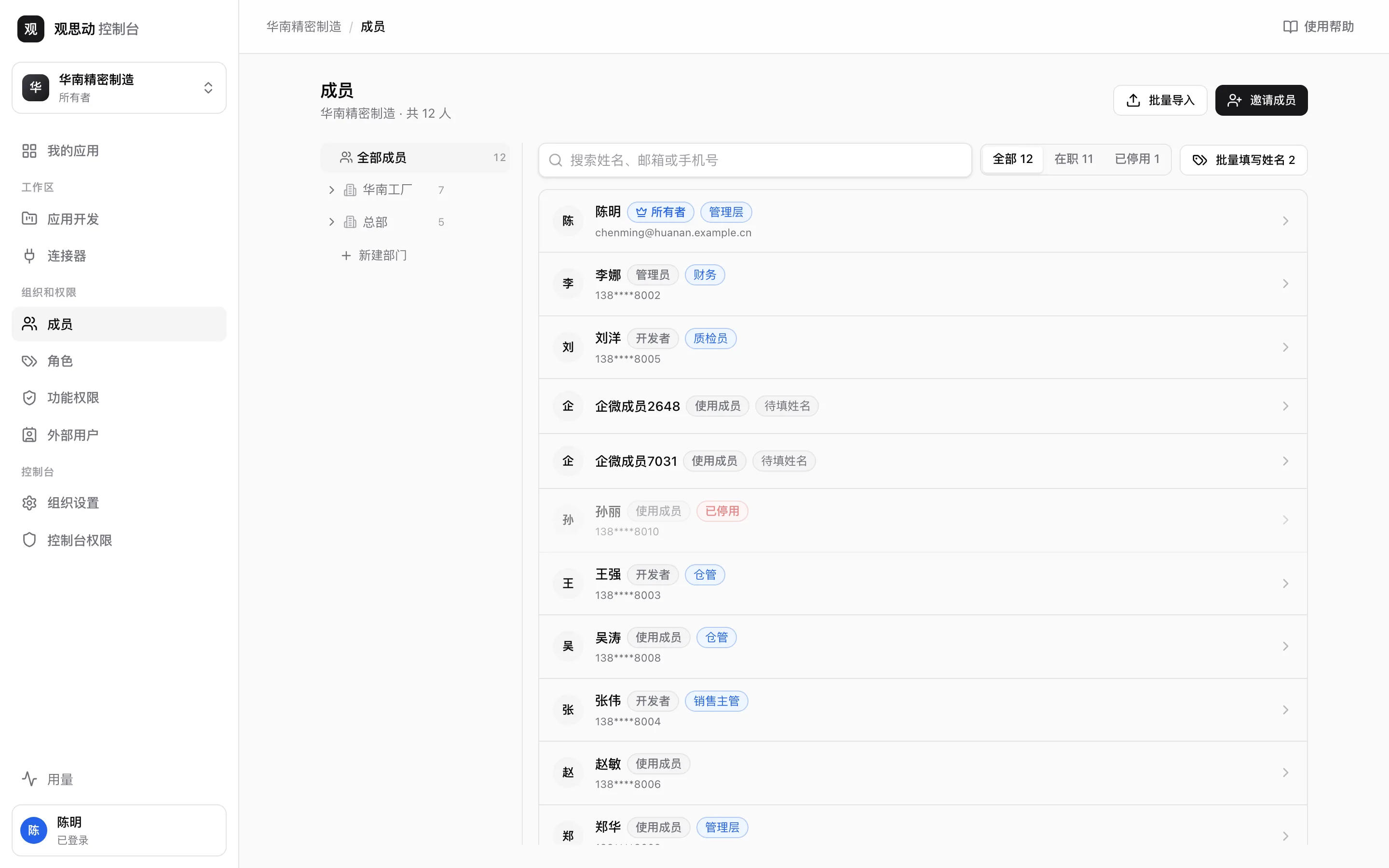 成员页：左侧按部门筛选，右侧成员列表带档位和角色标签，右上角是批量导入和邀请成员按钮
