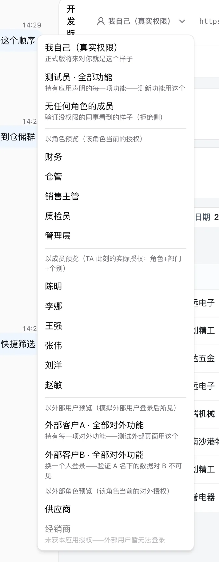 预览窗上方的身份菜单：我自己、测试员、无任何角色的成员，然后是以角色预览的角色列表和以成员预览的同事列表