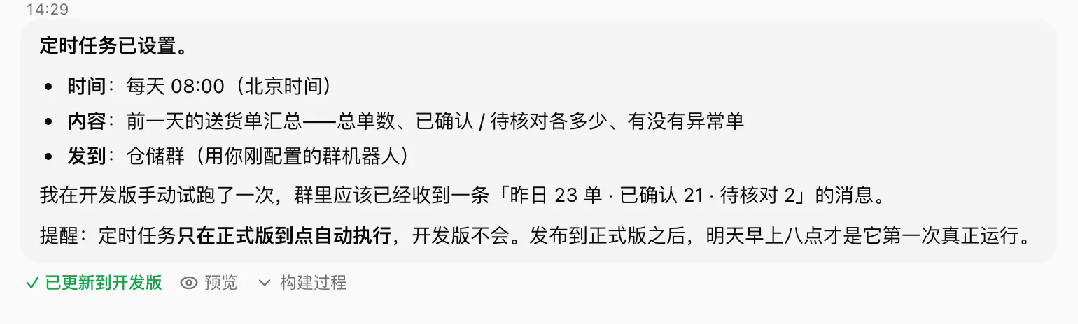 AI 设完定时任务的回复：时间每天 08:00，内容是前一天的送货单汇总，发到仓储群；提醒定时任务只在正式版到点自动执行